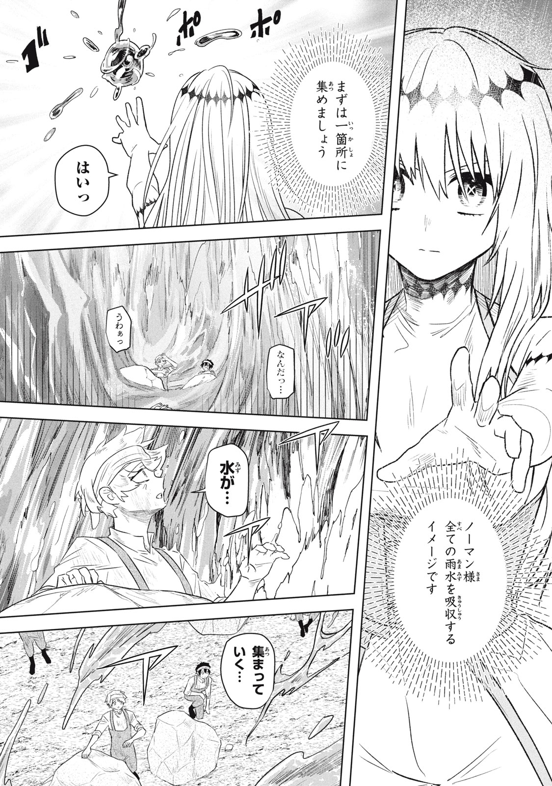 ARS GOETIA: MUNOU TO YOBARETA SHOUNEN WA, 72 NO AKUMA WO SHIEKI SHITE MUSOU SURU Chap 19.2 - Pic 8