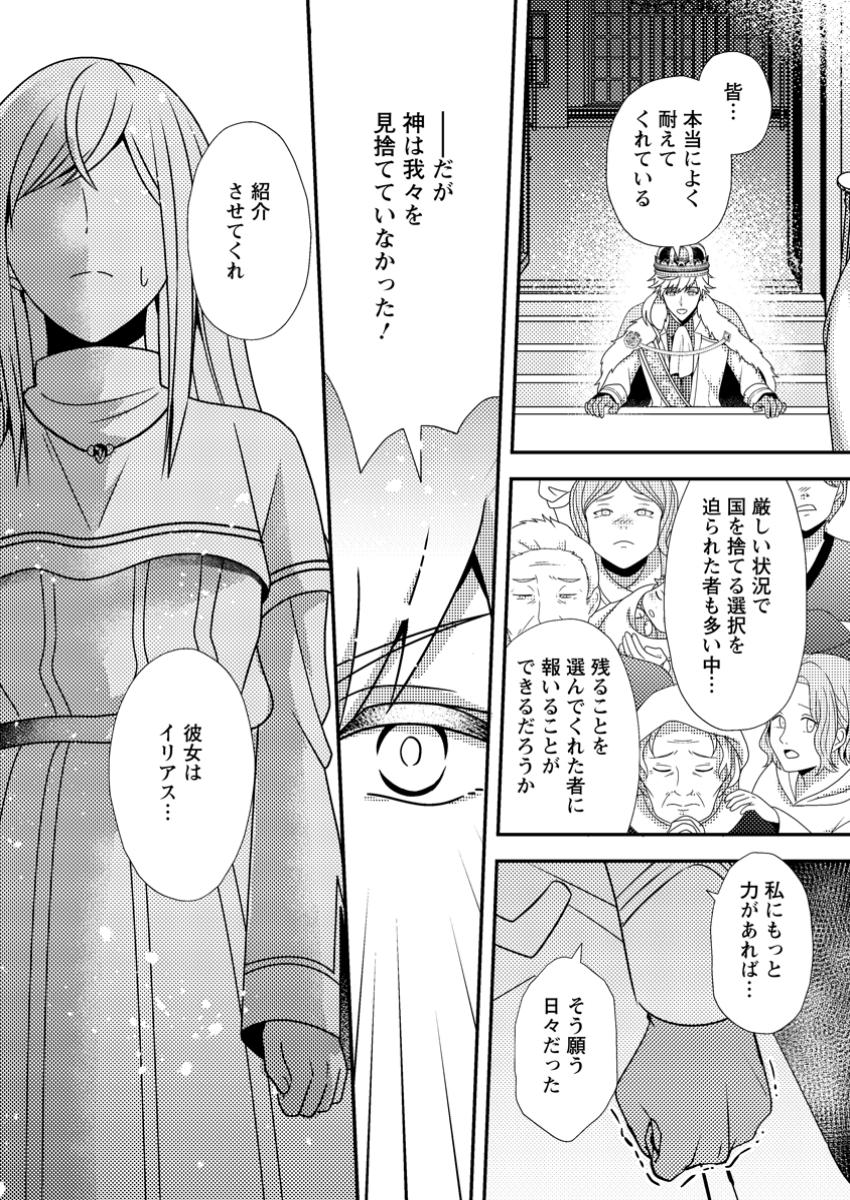 Read NISEMONO NI UBAWARETA SEIJO NO CHII, NANTONAKUSHITEMO TORIKAESA... NAKUTE IIKKA! Chapter 3.2 [High Quality / Full] - Page 8 - nicomanga.net