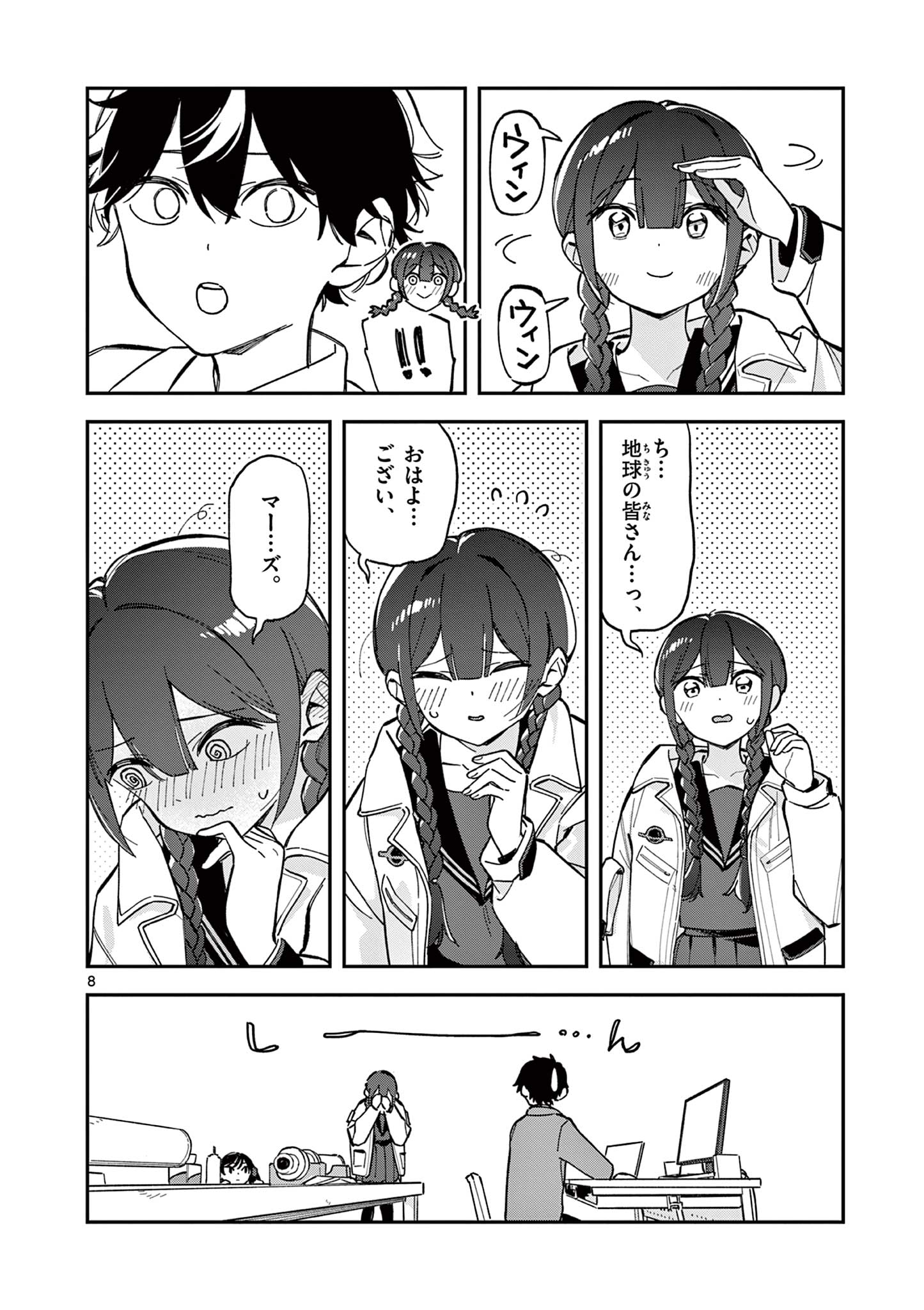 Read HOUKAGO, BOKURA WA UCHUU NI MADOU Chapter 2 [High Quality / Full] - Page 8 - nicomanga.net