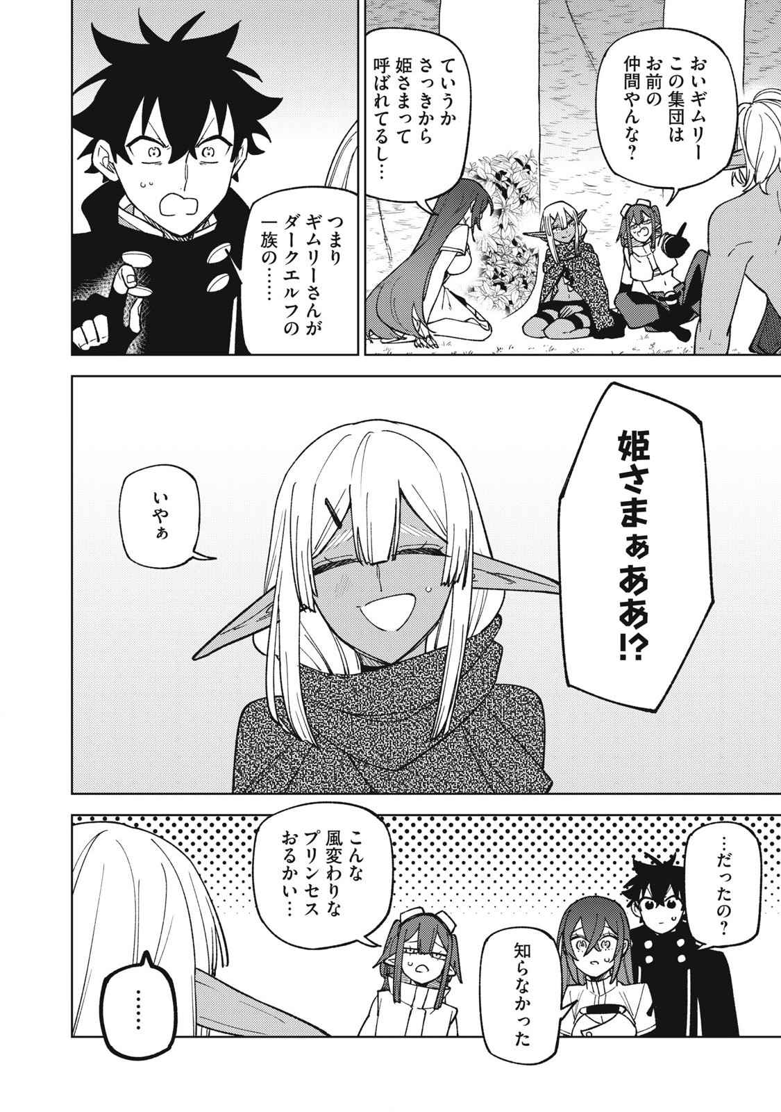 S RANK PARTY KARA KAIKO SARETA [JUGUSHI] ~ “NOROI NO ITEM” SHIKA TSUKUREMASENGA, SONO SEINOU WA ARTIFACT KYUU NARI……!~ Chapter 43.2 - Page 8