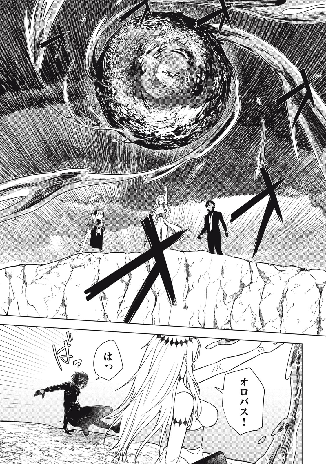 ARS GOETIA: MUNOU TO YOBARETA SHOUNEN WA, 72 NO AKUMA WO SHIEKI SHITE MUSOU SURU Chap 19.2 - Pic 9