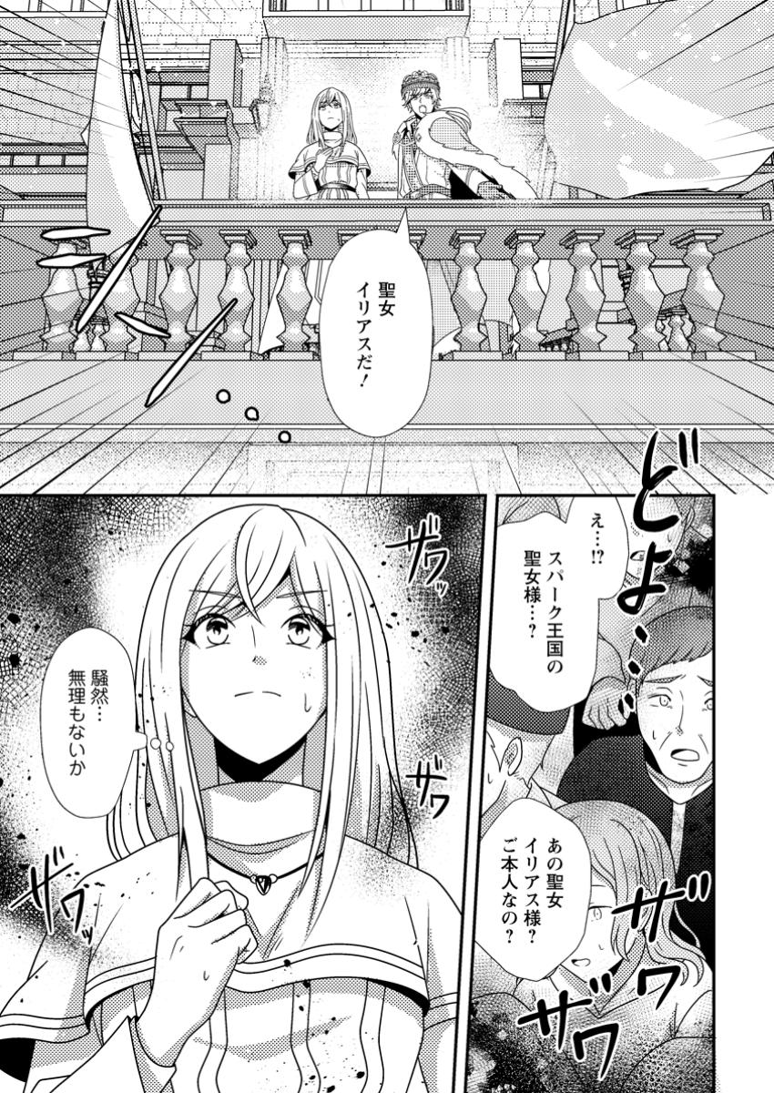 Read NISEMONO NI UBAWARETA SEIJO NO CHII, NANTONAKUSHITEMO TORIKAESA... NAKUTE IIKKA! Chapter 3.2 [High Quality / Full] - Page 9 - nicomanga.net