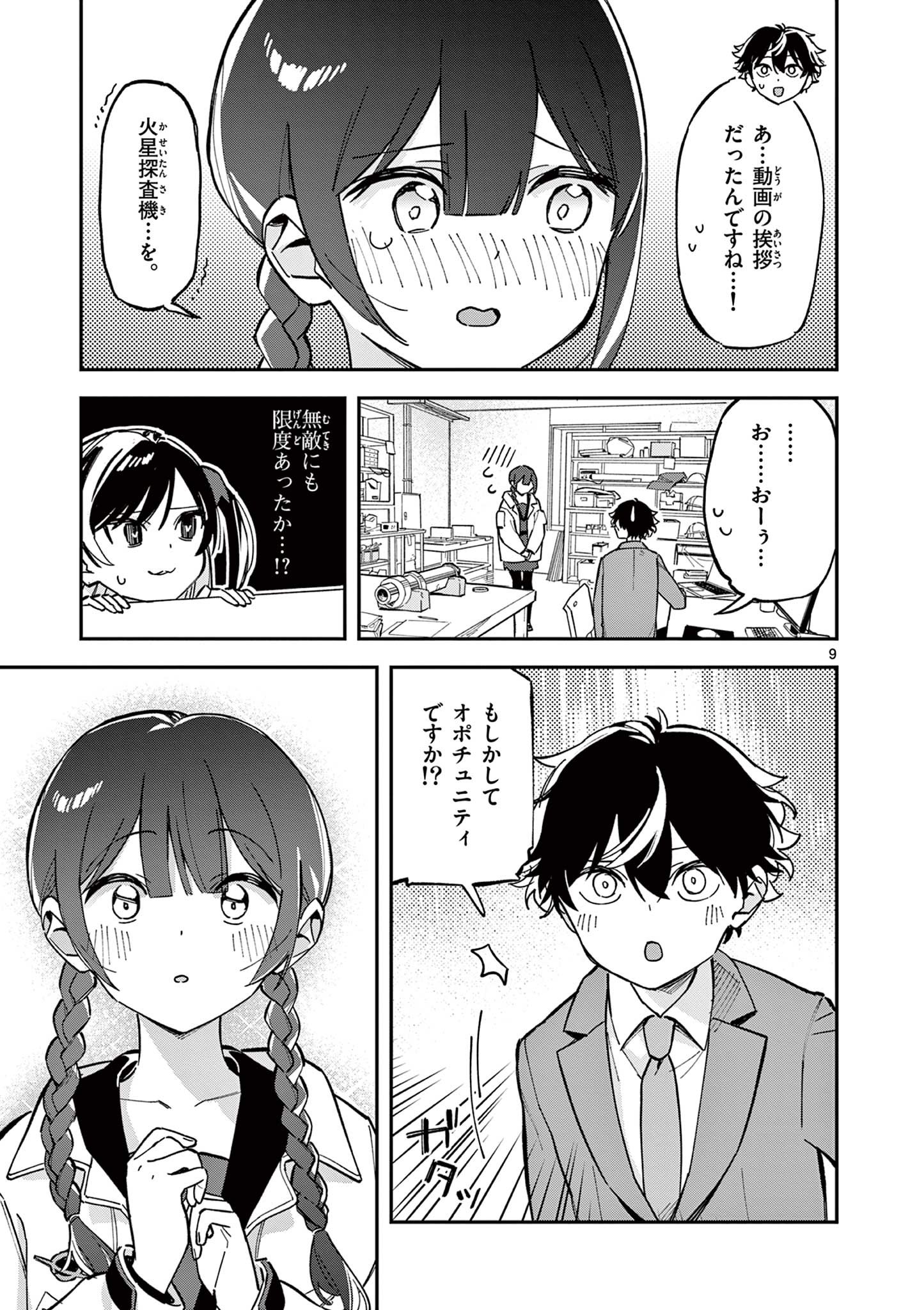 Read HOUKAGO, BOKURA WA UCHUU NI MADOU Chapter 2 [High Quality / Full] - Page 9 - nicomanga.net