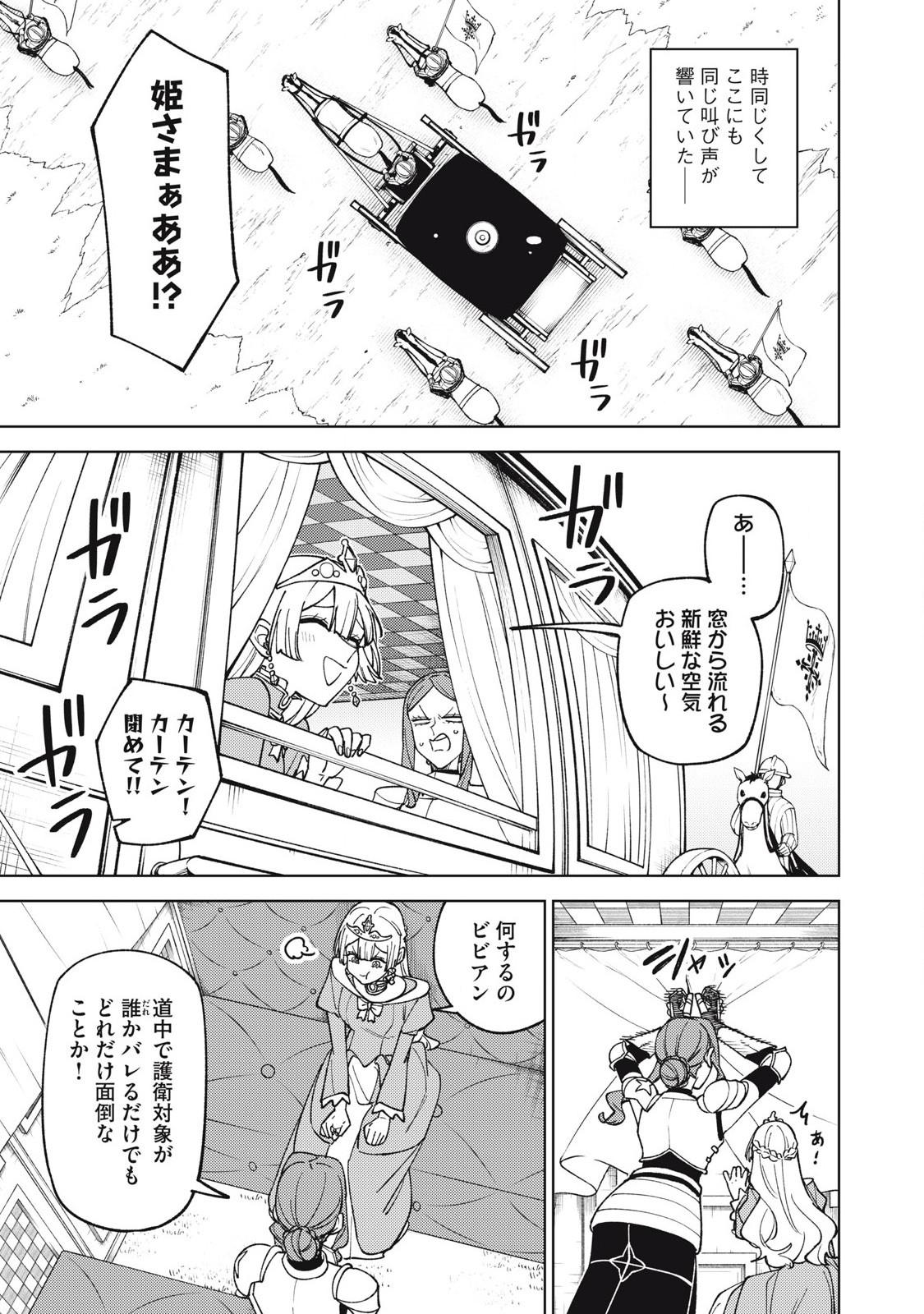 S RANK PARTY KARA KAIKO SARETA [JUGUSHI] ~ “NOROI NO ITEM” SHIKA TSUKUREMASENGA, SONO SEINOU WA ARTIFACT KYUU NARI……!~ Chapter 43.2 - Page 9