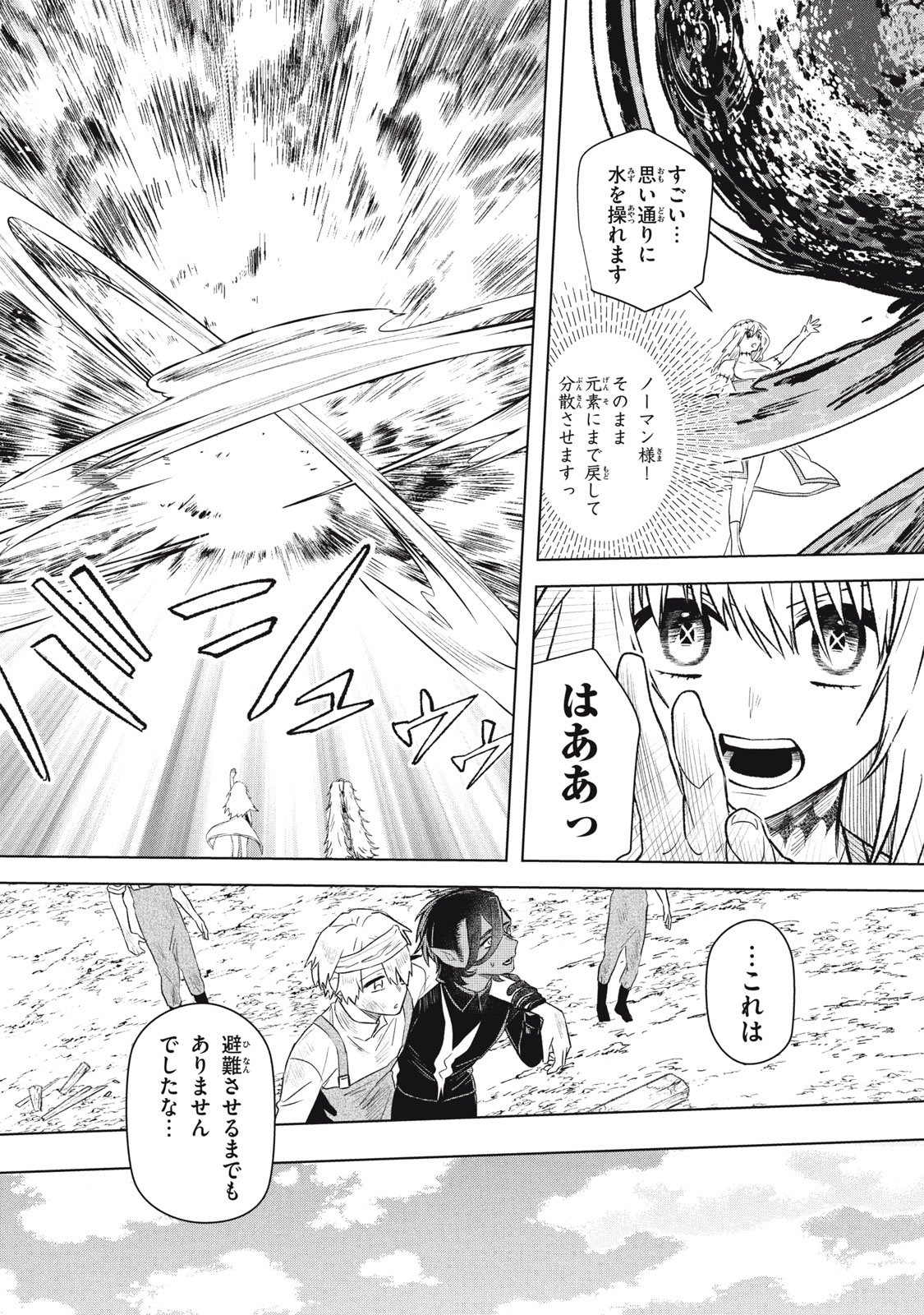 ARS GOETIA: MUNOU TO YOBARETA SHOUNEN WA, 72 NO AKUMA WO SHIEKI SHITE MUSOU SURU Chap 19.2 - Pic 10