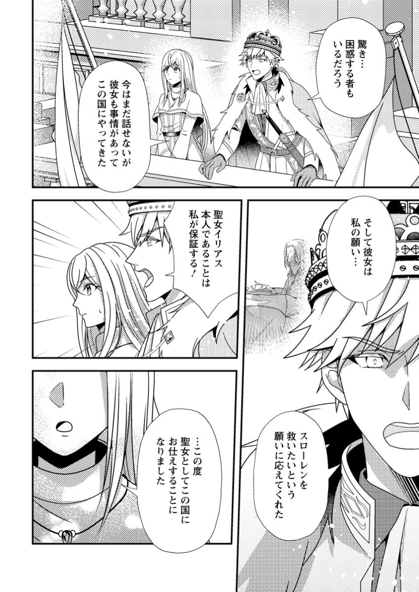 Read NISEMONO NI UBAWARETA SEIJO NO CHII, NANTONAKUSHITEMO TORIKAESA... NAKUTE IIKKA! Chapter 3.2 [High Quality / Full] - Page 10 - nicomanga.net