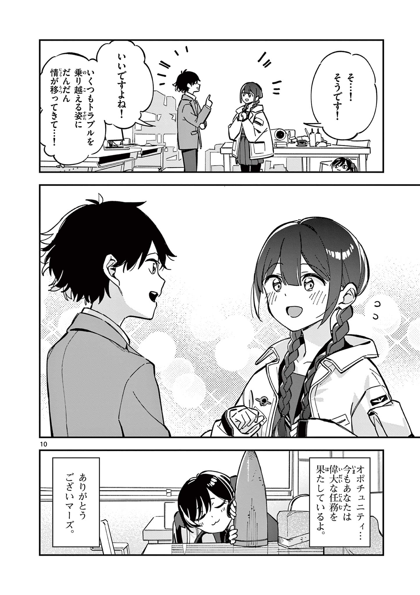 Read HOUKAGO, BOKURA WA UCHUU NI MADOU Chapter 2 [High Quality / Full] - Page 10 - nicomanga.net