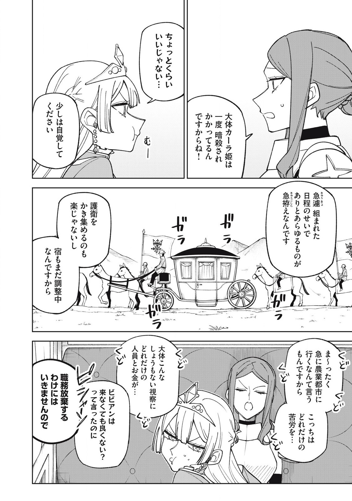 S RANK PARTY KARA KAIKO SARETA [JUGUSHI] ~ “NOROI NO ITEM” SHIKA TSUKUREMASENGA, SONO SEINOU WA ARTIFACT KYUU NARI……!~ Chapter 43.2 - Page 10