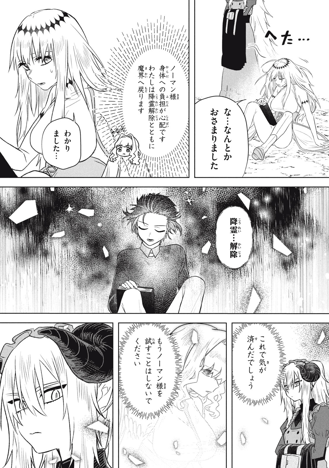 ARS GOETIA: MUNOU TO YOBARETA SHOUNEN WA, 72 NO AKUMA WO SHIEKI SHITE MUSOU SURU Chap 19.2 - Pic 11