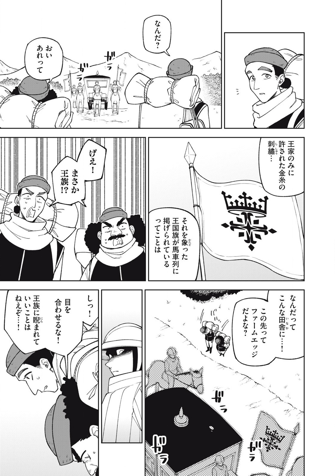 S RANK PARTY KARA KAIKO SARETA [JUGUSHI] ~ “NOROI NO ITEM” SHIKA TSUKUREMASENGA, SONO SEINOU WA ARTIFACT KYUU NARI……!~ Chapter 43.2 - Page 11
