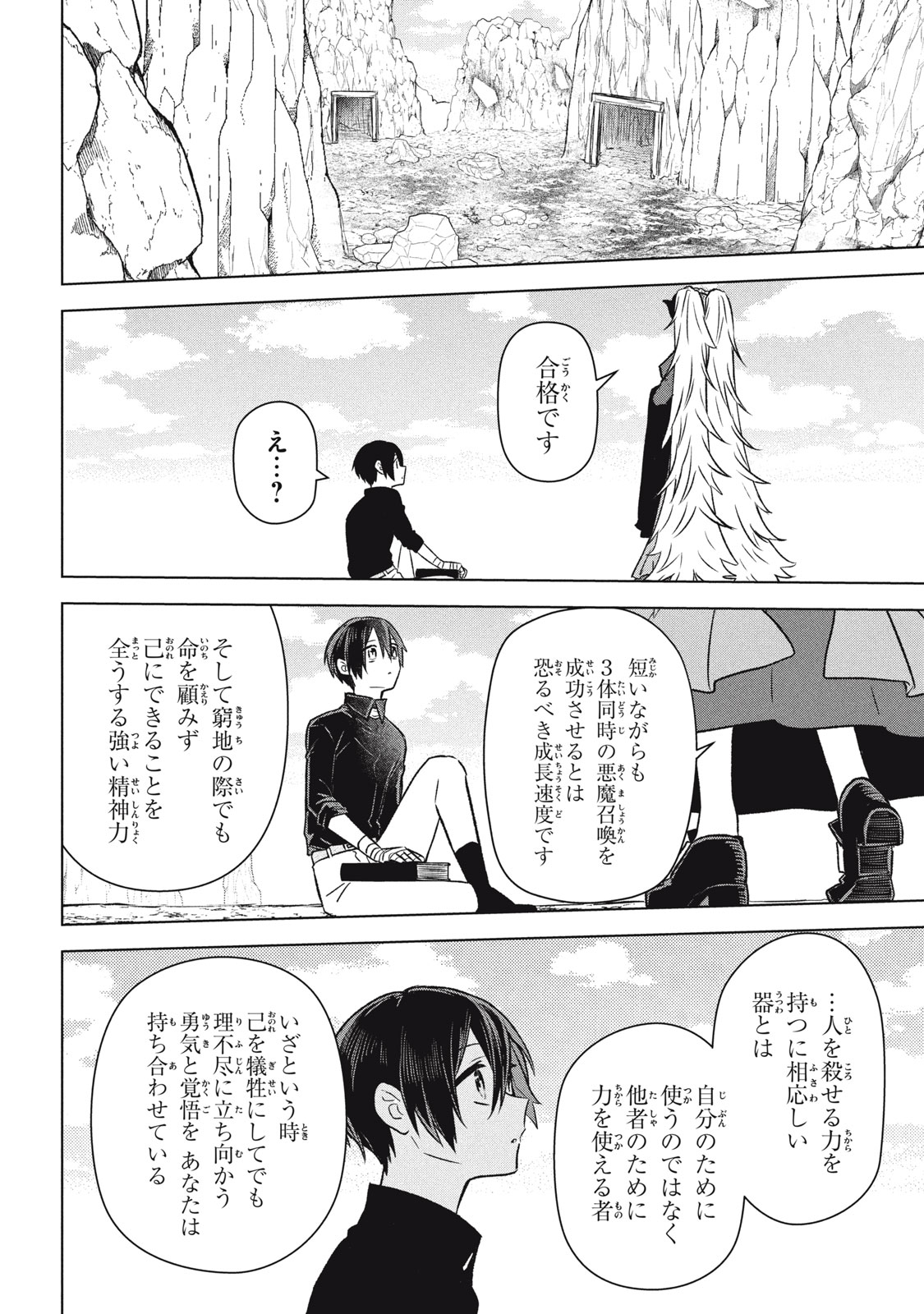 ARS GOETIA: MUNOU TO YOBARETA SHOUNEN WA, 72 NO AKUMA WO SHIEKI SHITE MUSOU SURU Chap 19.2 - Pic 12