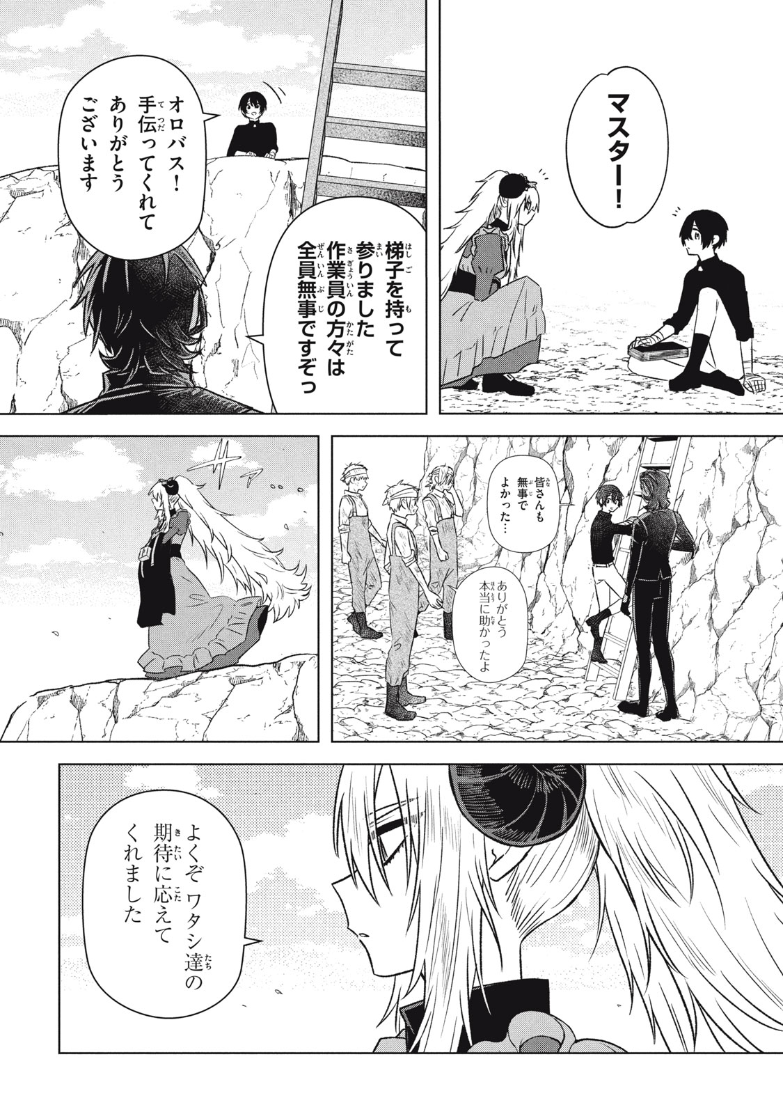 ARS GOETIA: MUNOU TO YOBARETA SHOUNEN WA, 72 NO AKUMA WO SHIEKI SHITE MUSOU SURU Chap 19.2 - Pic 14