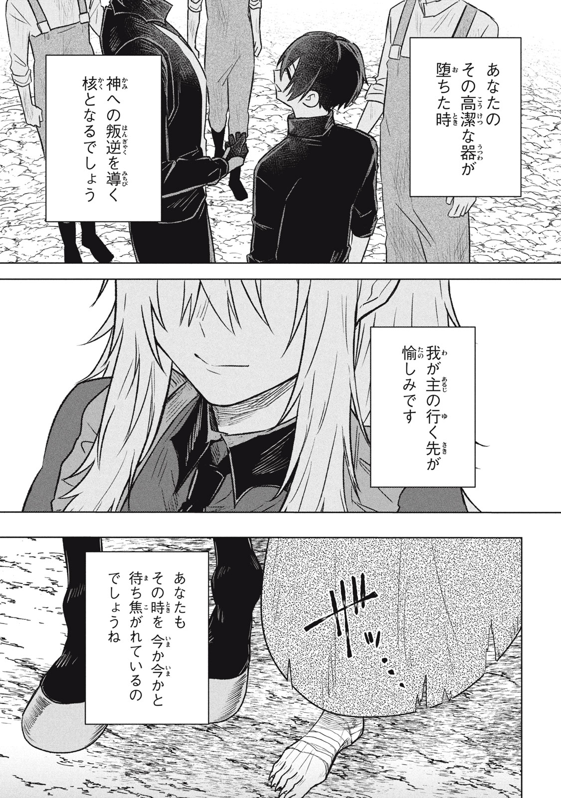 ARS GOETIA: MUNOU TO YOBARETA SHOUNEN WA, 72 NO AKUMA WO SHIEKI SHITE MUSOU SURU Chap 19.2 - Pic 15