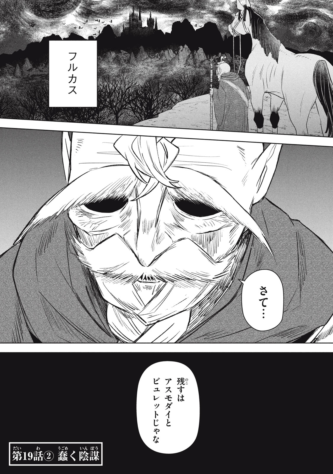 ARS GOETIA: MUNOU TO YOBARETA SHOUNEN WA, 72 NO AKUMA WO SHIEKI SHITE MUSOU SURU Chap 19.2 - Pic 16