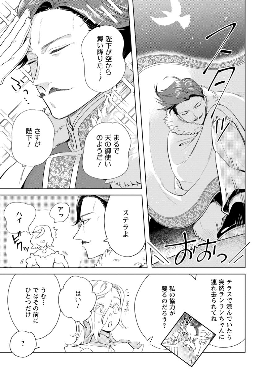 Read DARE NI MO AISARENAI NO DE YUKA WO MIGAITE ITARA SOKO GA SEIIKI-KA SHITA REIJOU NO HANASHI Chapter 21.2 [High Quality / Full] - Page 1 - nicomanga.net