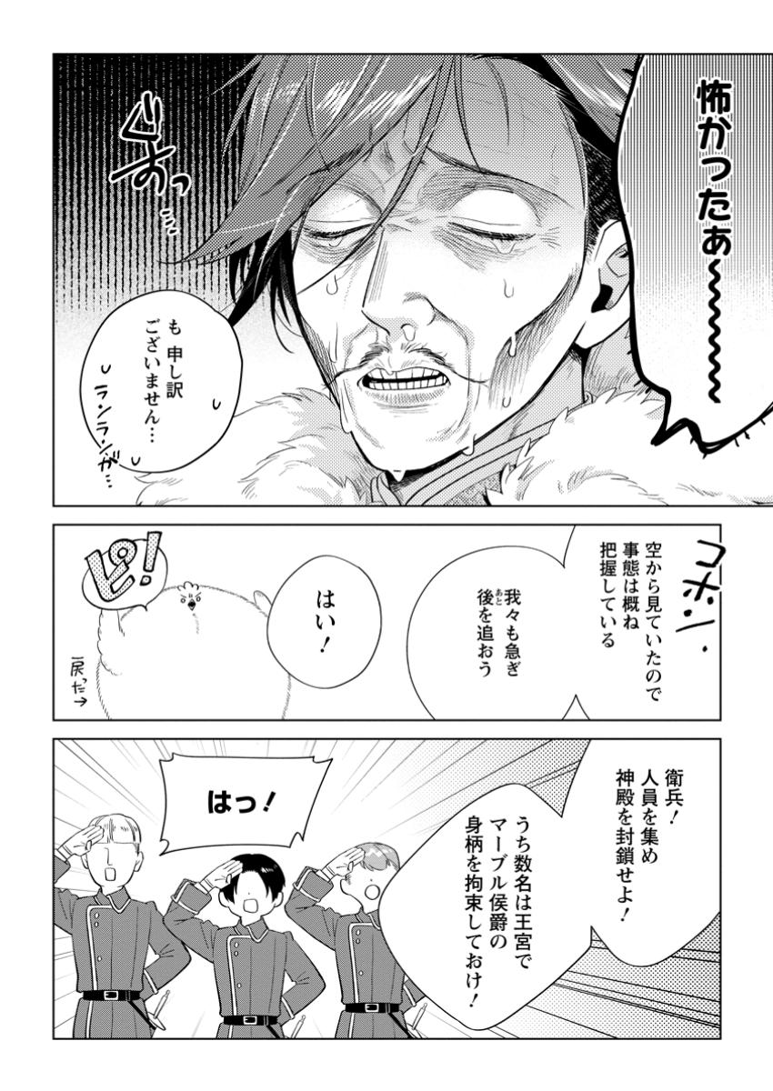 Read DARE NI MO AISARENAI NO DE YUKA WO MIGAITE ITARA SOKO GA SEIIKI-KA SHITA REIJOU NO HANASHI Chapter 21.2 [High Quality / Full] - Page 2 - nicomanga.net