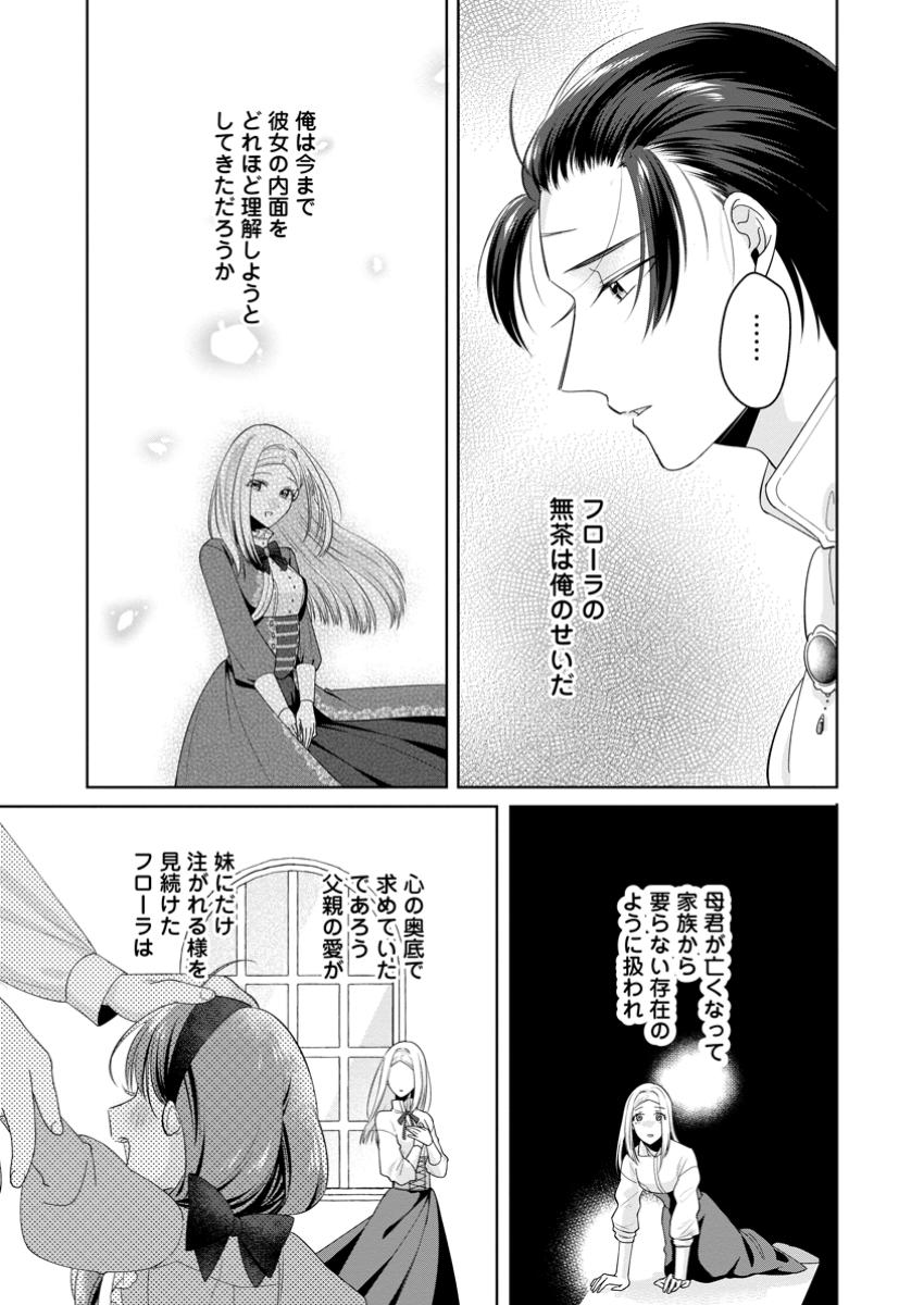 Read POJI-TEIBU REIJOU FURŌRA NO SHIAWASE NA KEIYAKU KEKKON Chapter 15.2 [High Quality / Full] - Page 2 - nicomanga.net