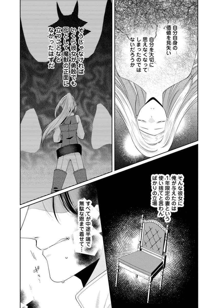 Read POJI-TEIBU REIJOU FURŌRA NO SHIAWASE NA KEIYAKU KEKKON Chapter 15.2 [High Quality / Full] - Page 3 - nicomanga.net