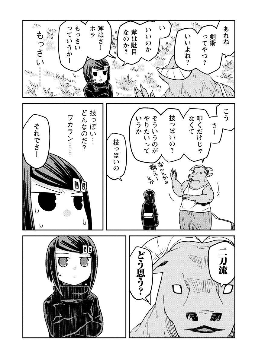 Read DAN JOHN NO NAKA NO HITO Chapter 43 [High Quality / Full] - Page 3 - nicomanga.net