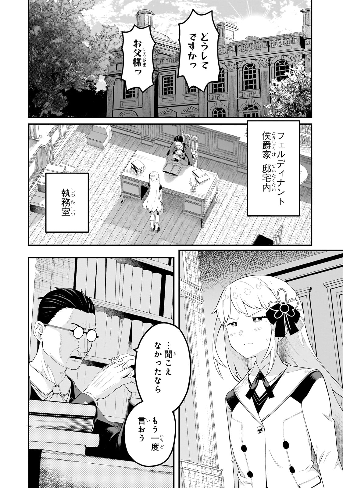 BUTA KIZOKU WA MIRAI WO KIRI HIRAKU YOU DESU Chapter 9.1 - Page 4
