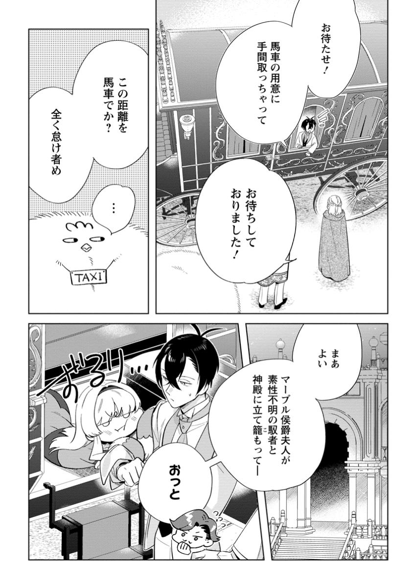 Read DARE NI MO AISARENAI NO DE YUKA WO MIGAITE ITARA SOKO GA SEIIKI-KA SHITA REIJOU NO HANASHI Chapter 21.2 [High Quality / Full] - Page 4 - nicomanga.net