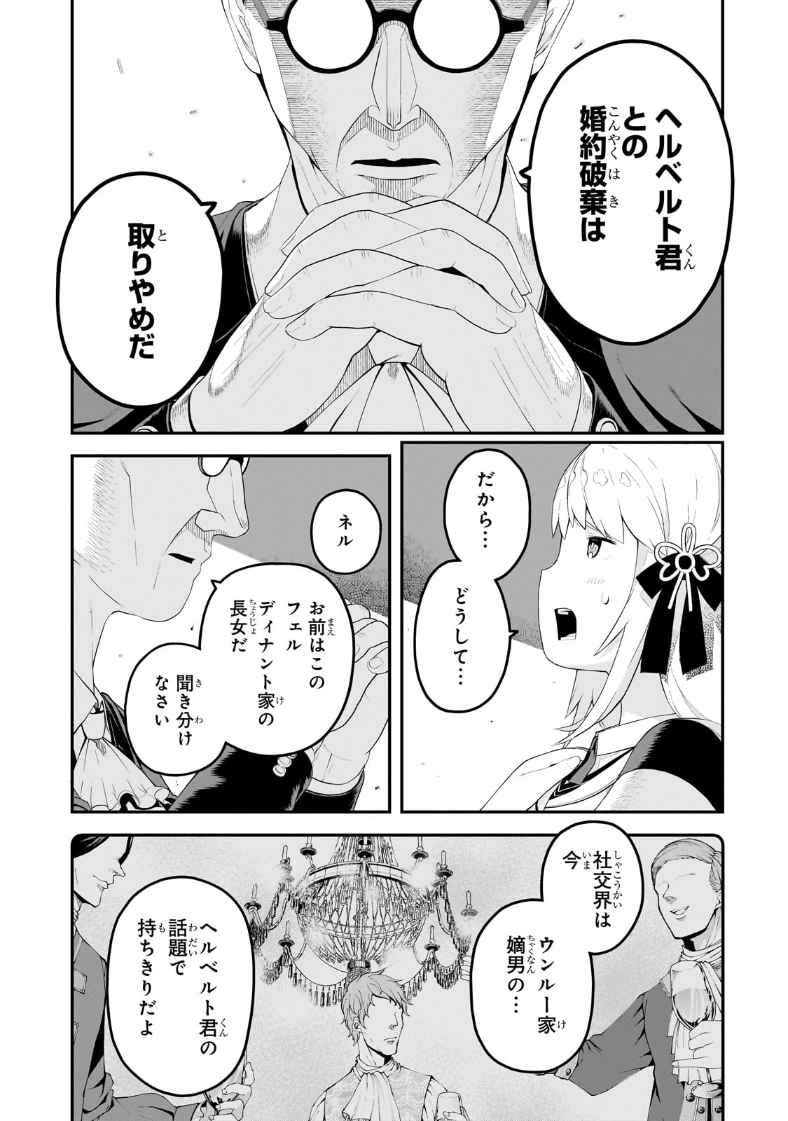 BUTA KIZOKU WA MIRAI WO KIRI HIRAKU YOU DESU Chapter 9.1 - Page 5
