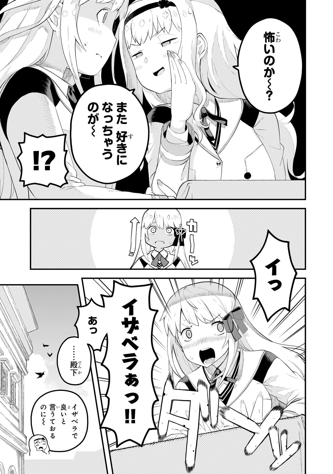 BUTA KIZOKU WA MIRAI WO KIRI HIRAKU YOU DESU Chapter 9.2 - Page 5