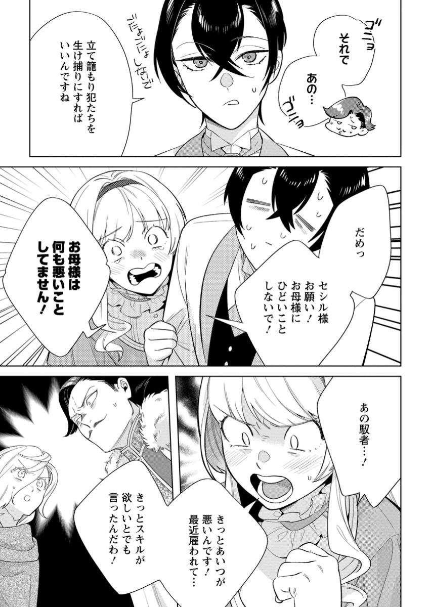 Read DARE NI MO AISARENAI NO DE YUKA WO MIGAITE ITARA SOKO GA SEIIKI-KA SHITA REIJOU NO HANASHI Chapter 21.2 [High Quality / Full] - Page 5 - nicomanga.net