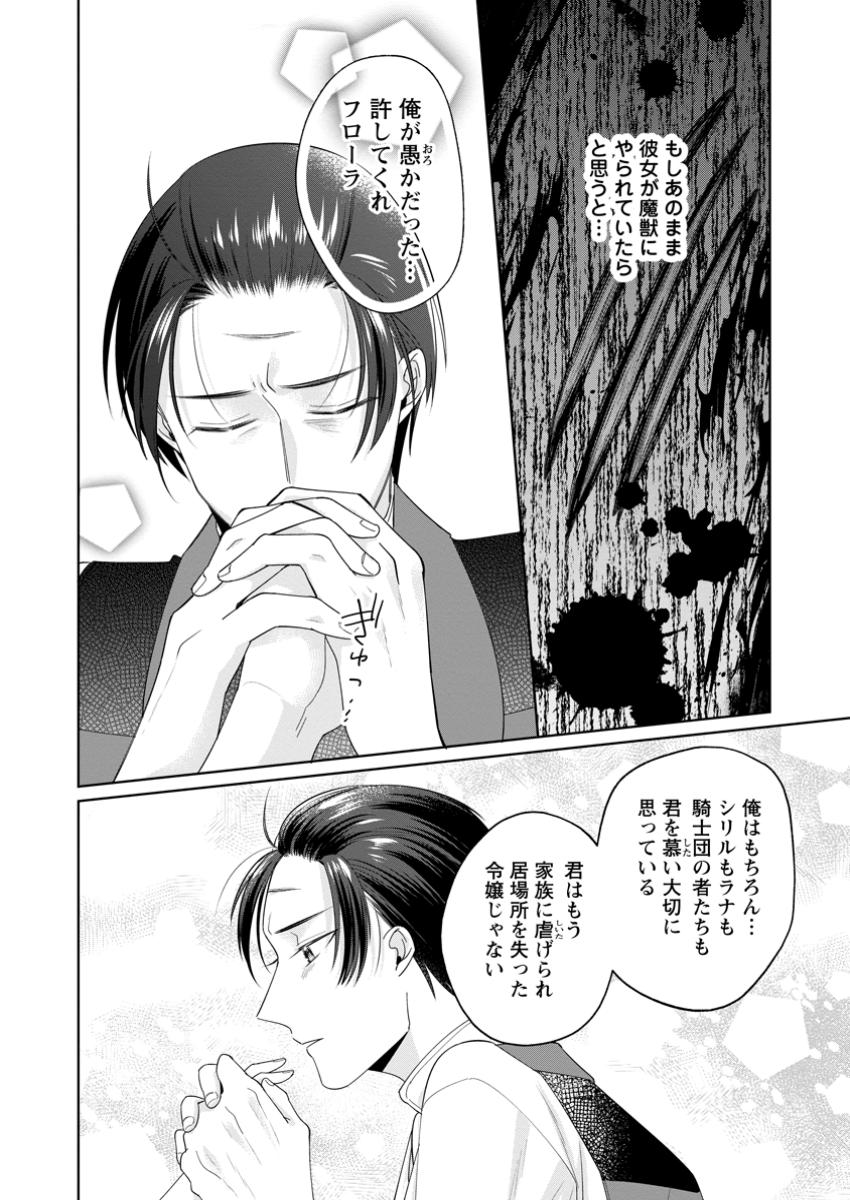 Read POJI-TEIBU REIJOU FURŌRA NO SHIAWASE NA KEIYAKU KEKKON Chapter 15.2 [High Quality / Full] - Page 5 - nicomanga.net