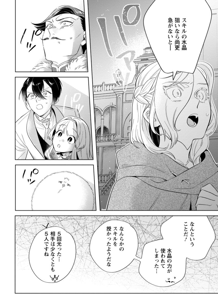 Read DARE NI MO AISARENAI NO DE YUKA WO MIGAITE ITARA SOKO GA SEIIKI-KA SHITA REIJOU NO HANASHI Chapter 21.2 [High Quality / Full] - Page 6 - nicomanga.net