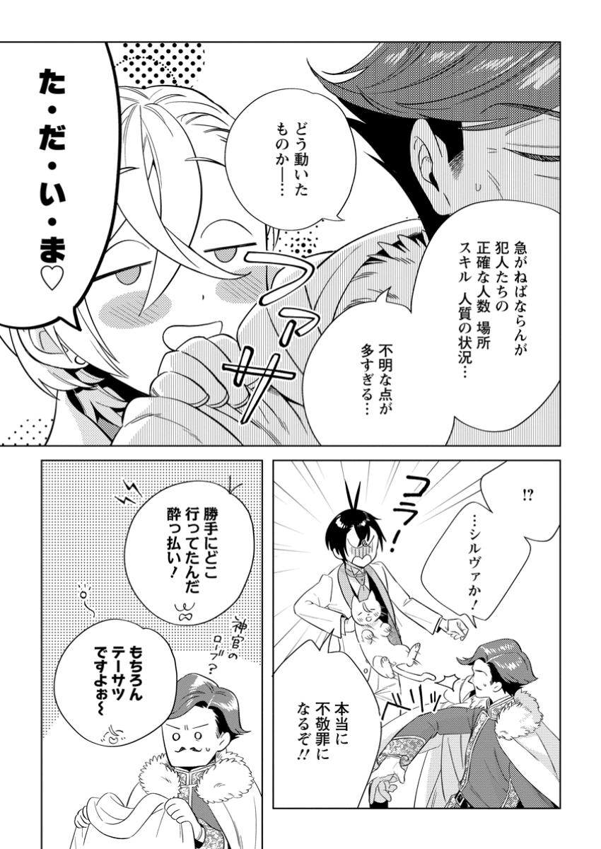 Read DARE NI MO AISARENAI NO DE YUKA WO MIGAITE ITARA SOKO GA SEIIKI-KA SHITA REIJOU NO HANASHI Chapter 21.2 [High Quality / Full] - Page 7 - nicomanga.net