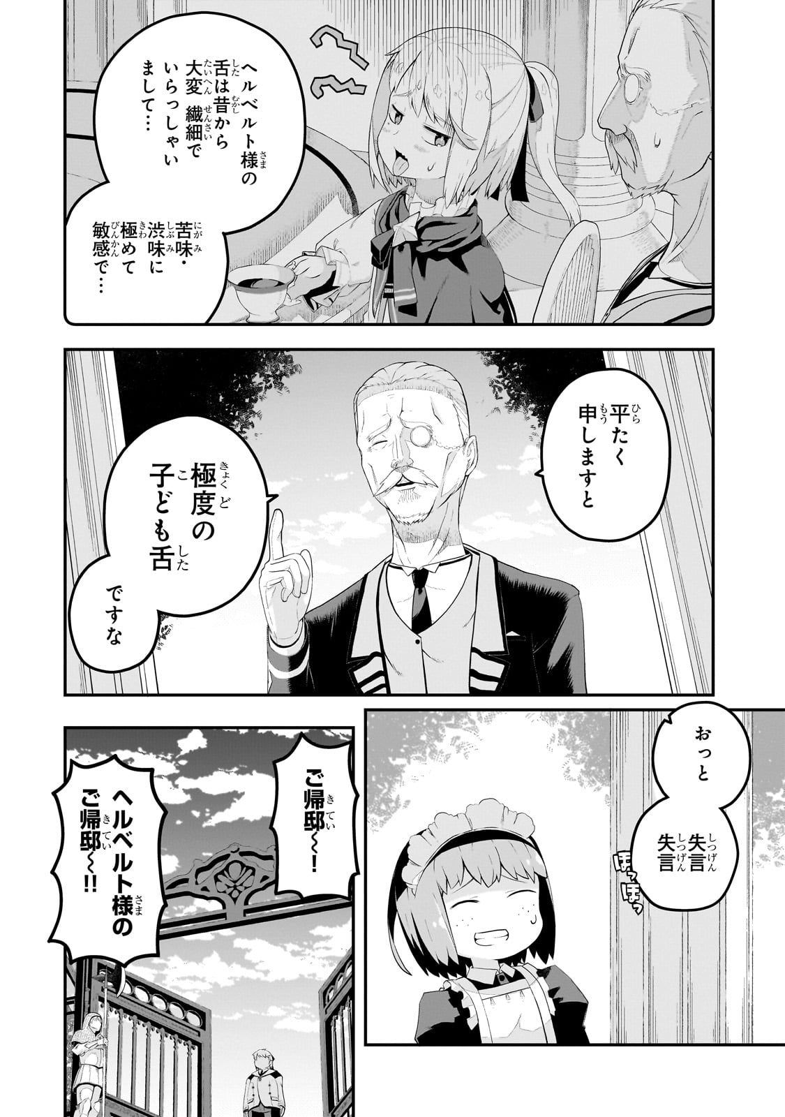 BUTA KIZOKU WA MIRAI WO KIRI HIRAKU YOU DESU Chapter 9.2 - Page 8