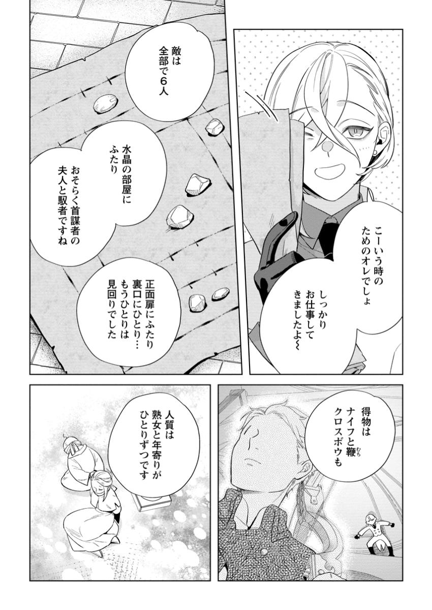 Read DARE NI MO AISARENAI NO DE YUKA WO MIGAITE ITARA SOKO GA SEIIKI-KA SHITA REIJOU NO HANASHI Chapter 21.2 [High Quality / Full] - Page 8 - nicomanga.net