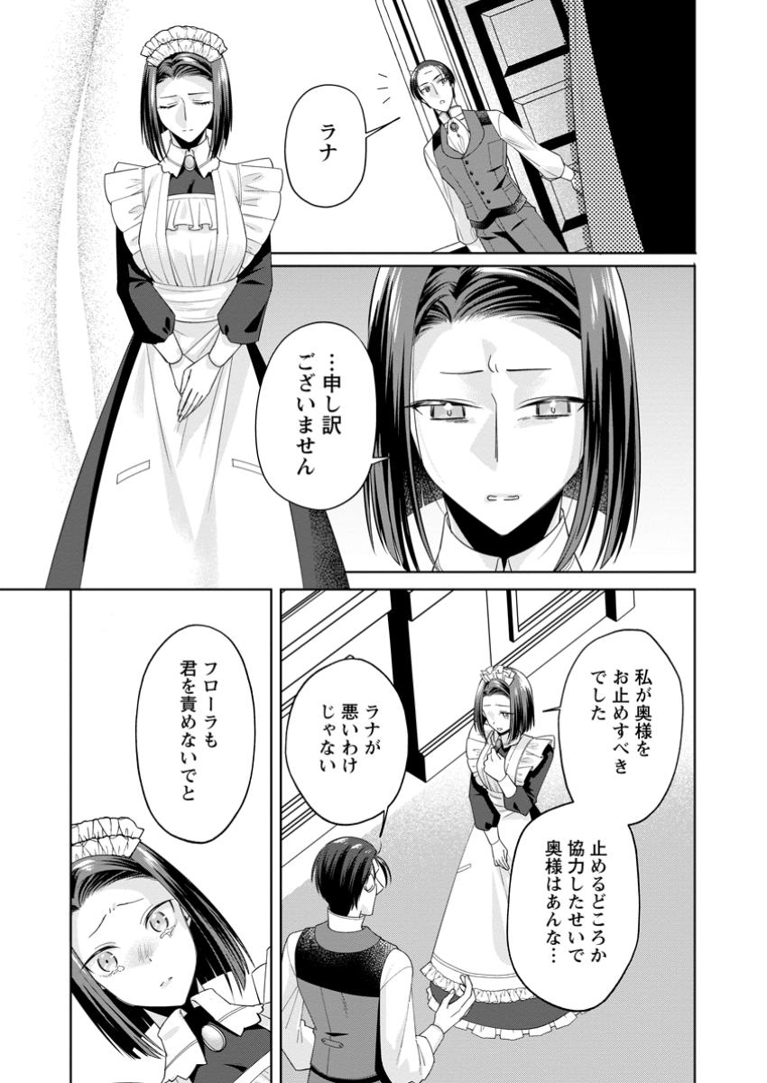 Read POJI-TEIBU REIJOU FURŌRA NO SHIAWASE NA KEIYAKU KEKKON Chapter 15.2 [High Quality / Full] - Page 8 - nicomanga.net