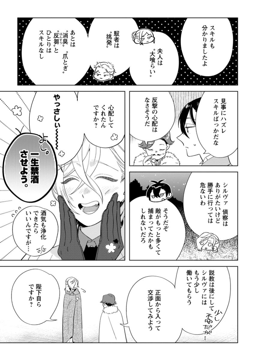 Read DARE NI MO AISARENAI NO DE YUKA WO MIGAITE ITARA SOKO GA SEIIKI-KA SHITA REIJOU NO HANASHI Chapter 21.2 [High Quality / Full] - Page 9 - nicomanga.net