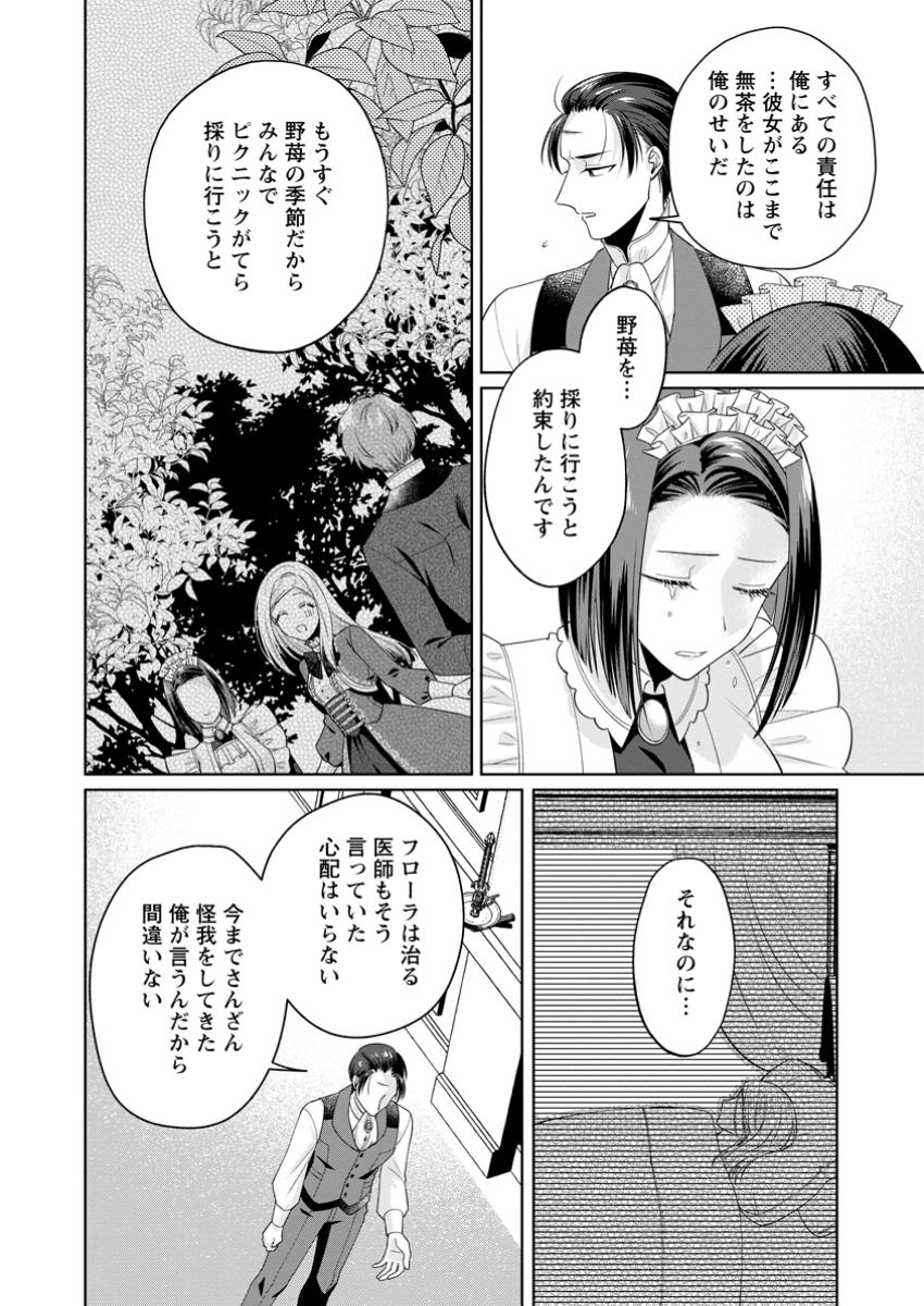 Read POJI-TEIBU REIJOU FURŌRA NO SHIAWASE NA KEIYAKU KEKKON Chapter 15.2 [High Quality / Full] - Page 9 - nicomanga.net