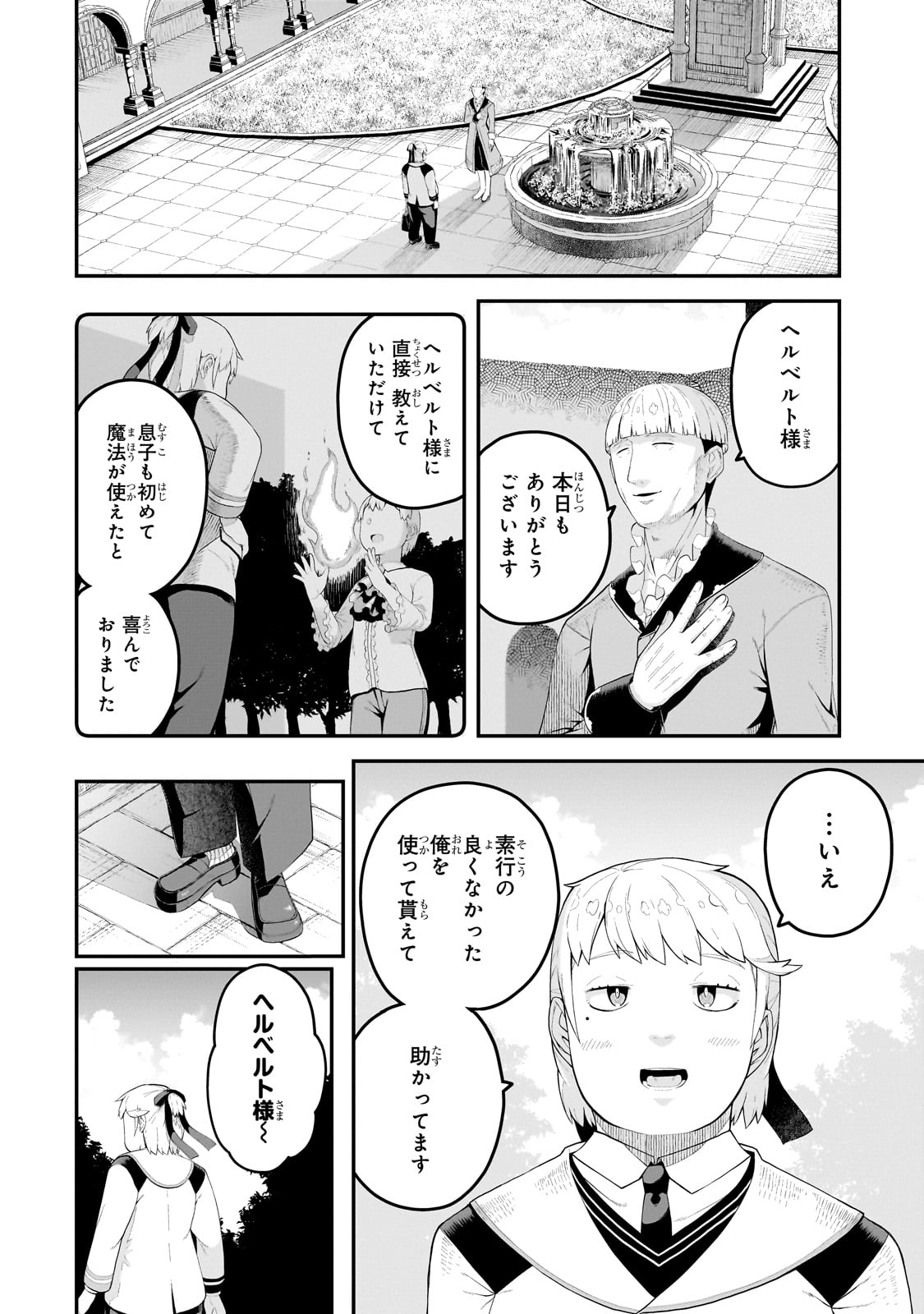 BUTA KIZOKU WA MIRAI WO KIRI HIRAKU YOU DESU Chapter 9.1 - Page 10
