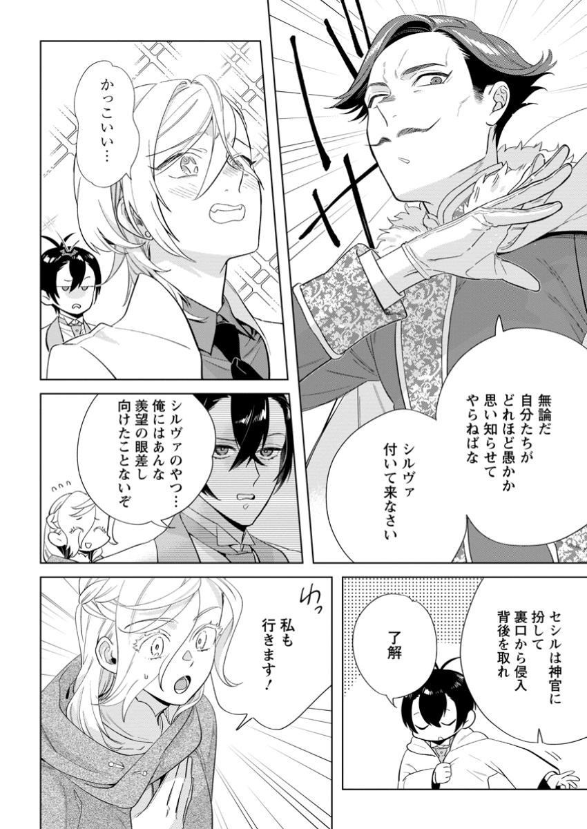 Read DARE NI MO AISARENAI NO DE YUKA WO MIGAITE ITARA SOKO GA SEIIKI-KA SHITA REIJOU NO HANASHI Chapter 21.2 [High Quality / Full] - Page 10 - nicomanga.net