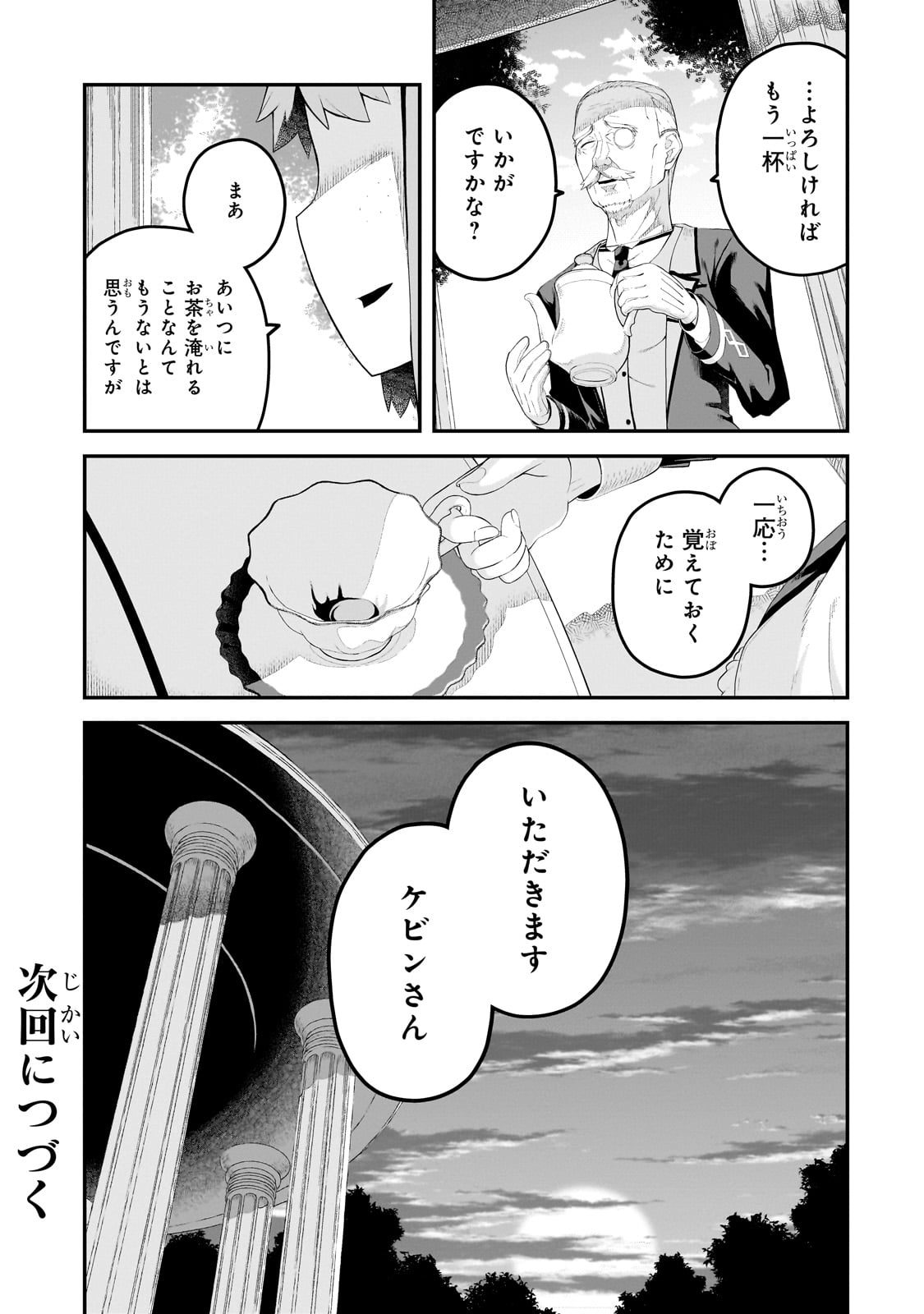 BUTA KIZOKU WA MIRAI WO KIRI HIRAKU YOU DESU Chapter 9.2 - Page 11