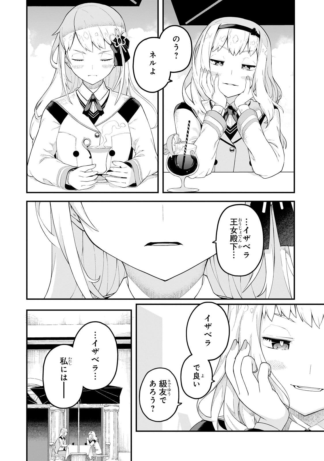 BUTA KIZOKU WA MIRAI WO KIRI HIRAKU YOU DESU Chapter 9.1 - Page 12