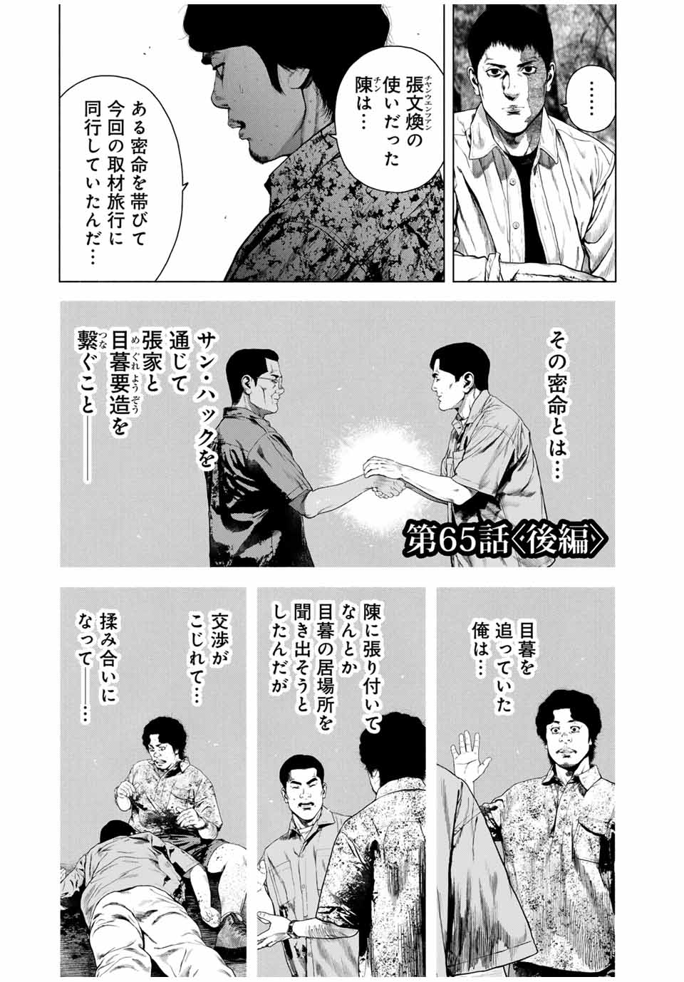 Read FURITSUMORE KODOKU NA SHI YO Chapter 65.2 [High Quality / Full] - Page 1 - nicomanga.net