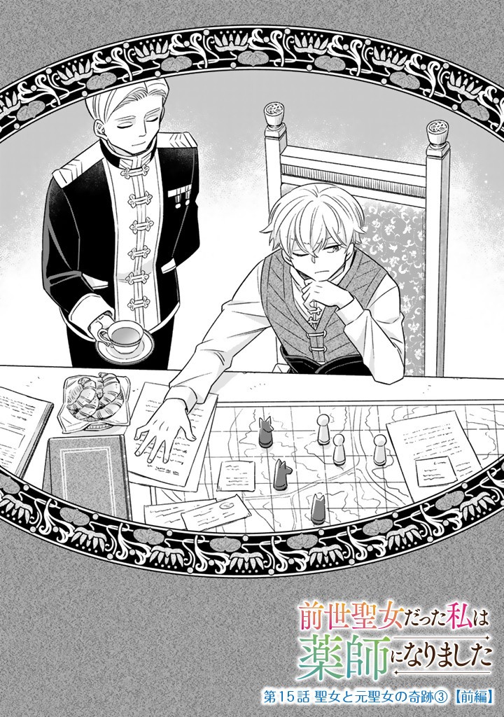 ZENSE SEIJO DATTA WATASHI WA KUSUSHI NI NARIMASHITA Chapter 15.1 page 1 - nihonkuni.com