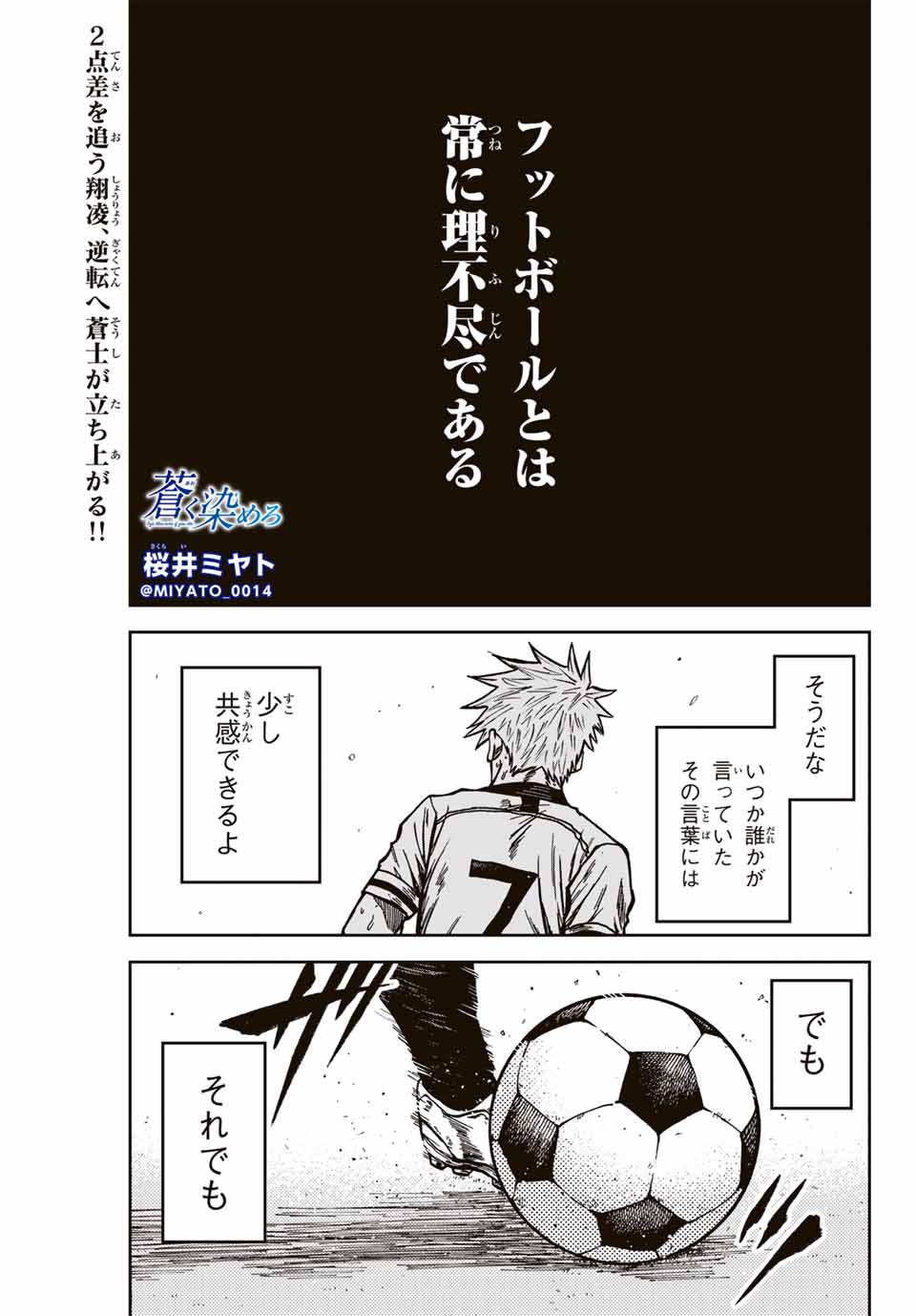 AOKU SOMERO Chap 152 - Pic 1