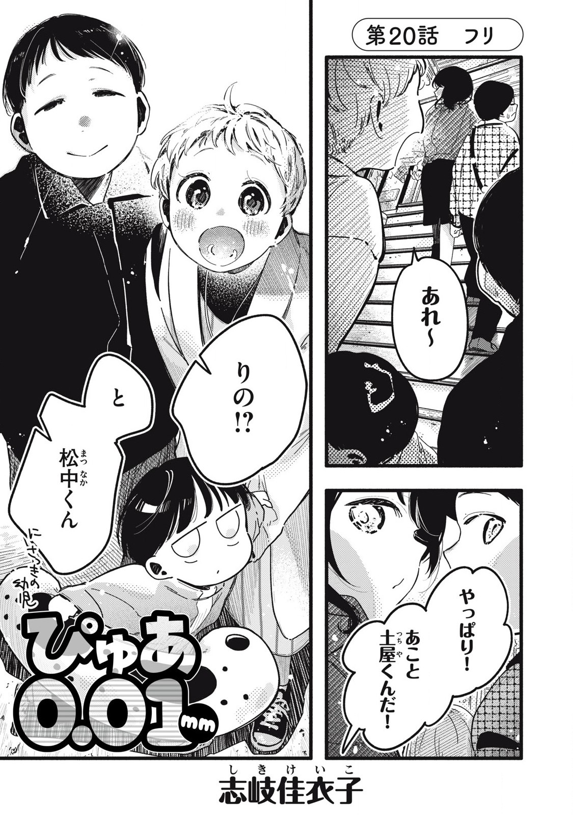 Read PYUĀ 0.01 MM Chapter 20 [High Quality / Full] - Page 1 - nicomanga.com