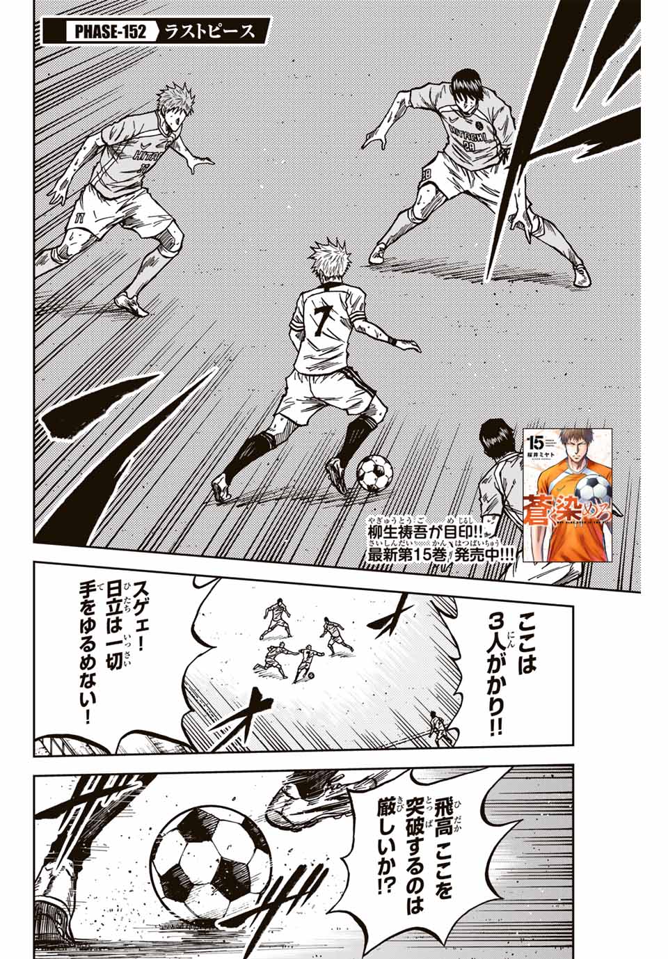 AOKU SOMERO Chap 152 - Pic 2