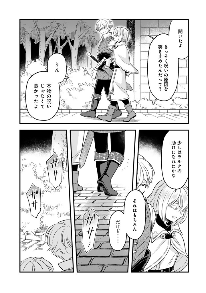 ZENSE SEIJO DATTA WATASHI WA KUSUSHI NI NARIMASHITA Chapter 15.1 page 4 - nihonkuni.com