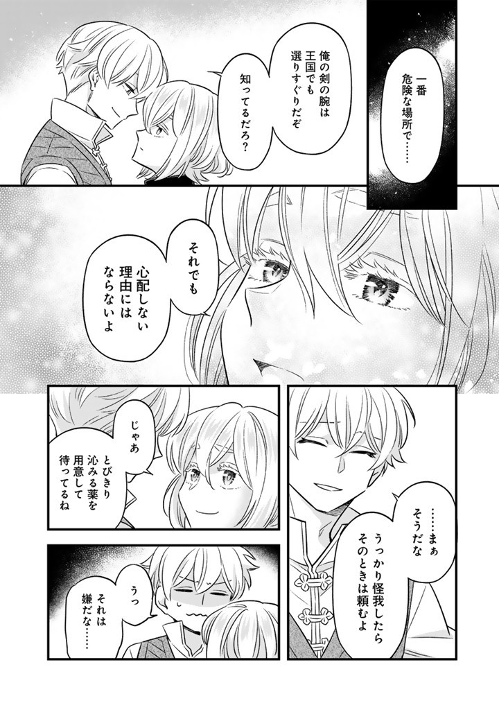 ZENSE SEIJO DATTA WATASHI WA KUSUSHI NI NARIMASHITA Chapter 15.1 page 8 - nihonkuni.com