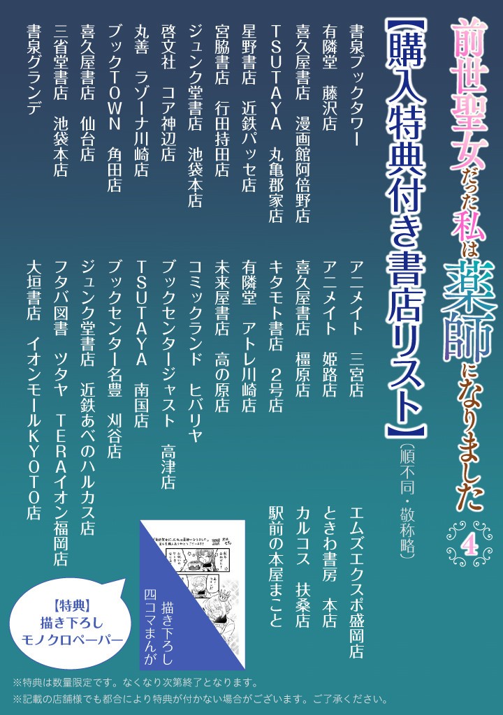 ZENSE SEIJO DATTA WATASHI WA KUSUSHI NI NARIMASHITA Chapter 15.1 page 11 - nihonkuni.com