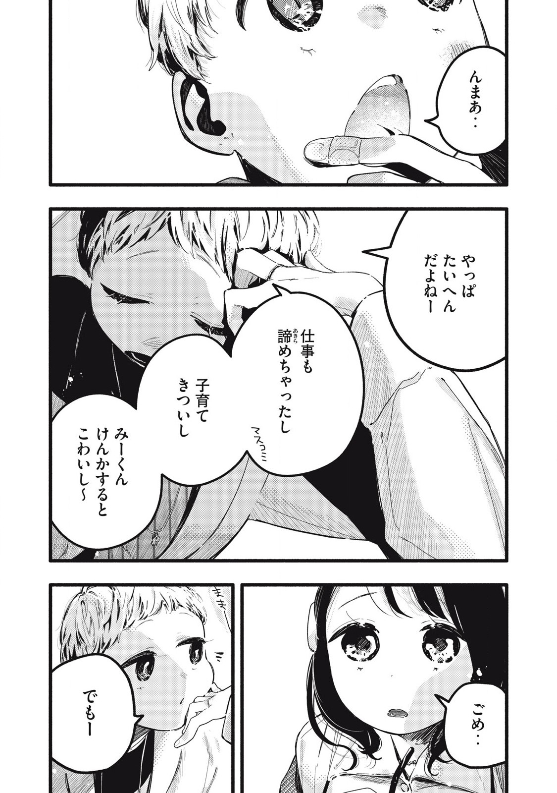 Read PYUĀ 0.01 MM Chapter 20 [High Quality / Full] - Page 14 - nicomanga.com