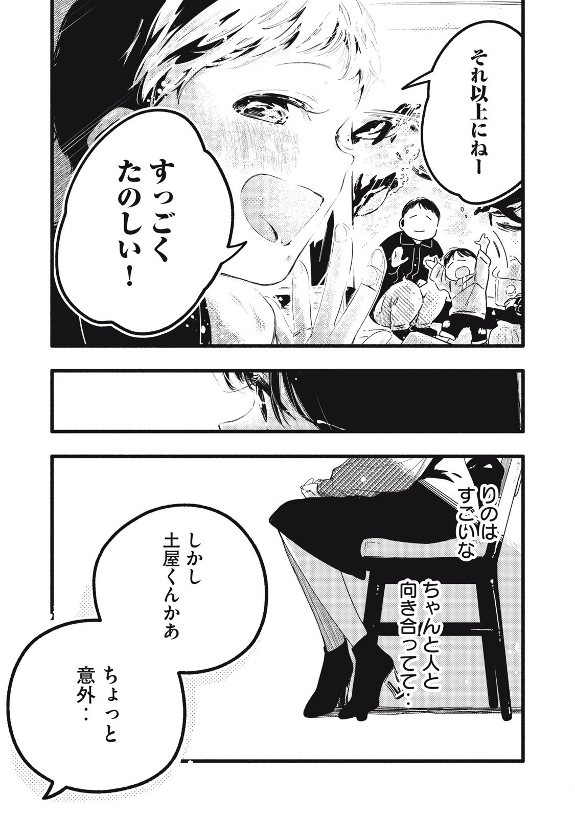 Read PYUĀ 0.01 MM Chapter 20 [High Quality / Full] - Page 15 - nicomanga.com